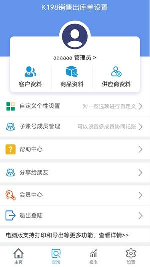 k198销售出库单最新版下载