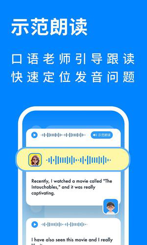 新述口语手机版下载