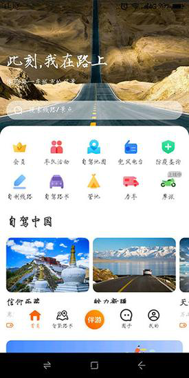 趣兜风应用于技巧