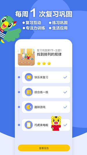 巧虎缤纷世界hd手机版下载