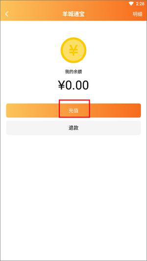 羊城通手机怎么充值教程