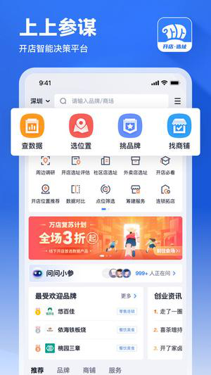 上上参谋官方正式版下载安装