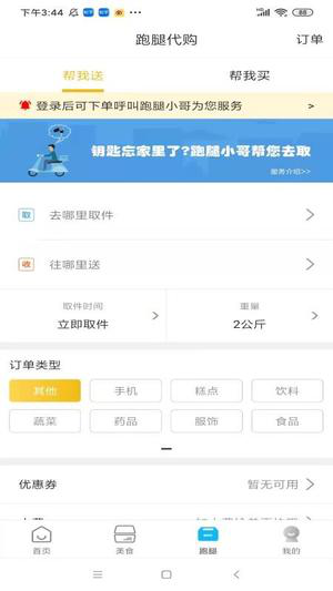 智汇鲁甸经常用的软件下载