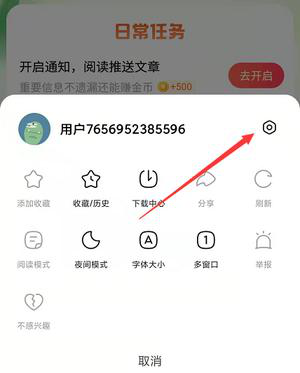 悟空浏览器注销账号教程
