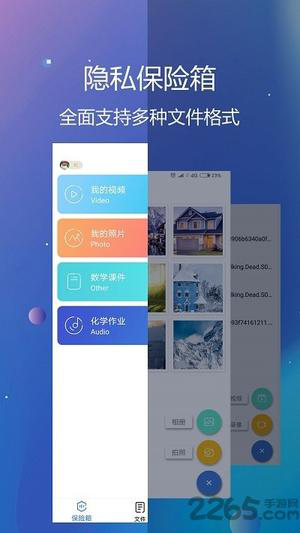隐私文件保险箱经常用的软件下载