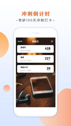 倒数日桌面app下载