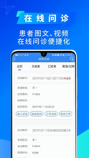 网医联盟医生版下载