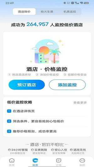 智行火车票应用于说明