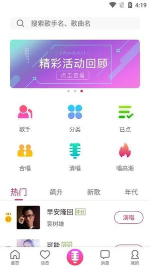 爱唱app应用于方法