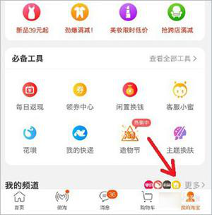 手机淘宝怎么修改评论