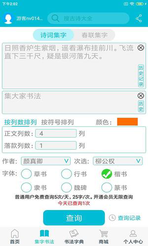 集大家书法app下载