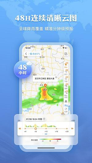 墨迹天气15天天气预报免费下载