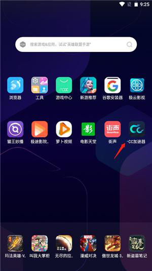 CC加速器应用于方法