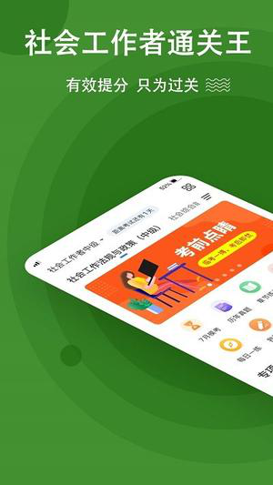 社会工作者练题狗安卓版下载