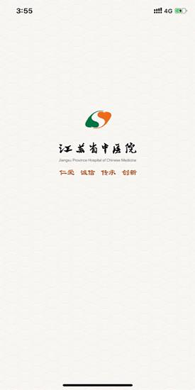 江苏省中医院苹果版app下载