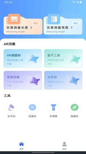 精准测距仪大师下载安装手机版免费