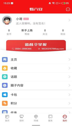 看六安最新版下载