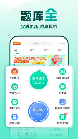 驾校一点通科目四模拟下载安装