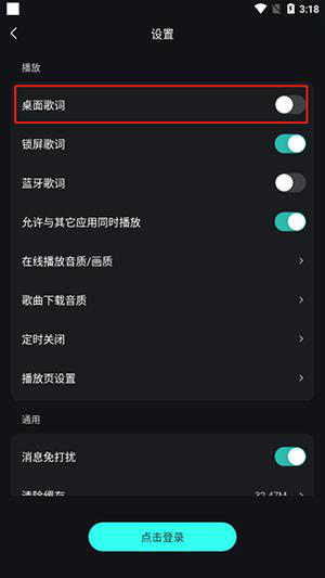 波点音乐桌面歌词设置教程
