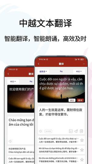 越南语翻译通经常用的软件