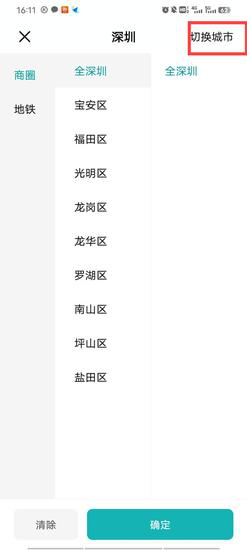 boss直聘切换城市教程