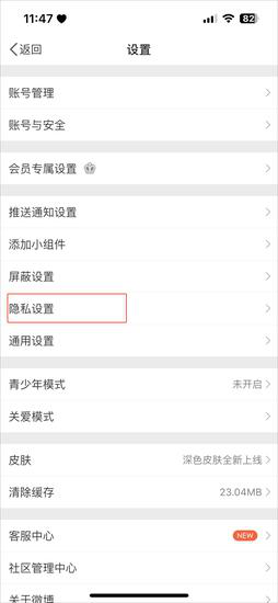 微博app教程