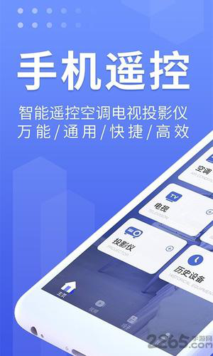 万能遥控器大师下载安装