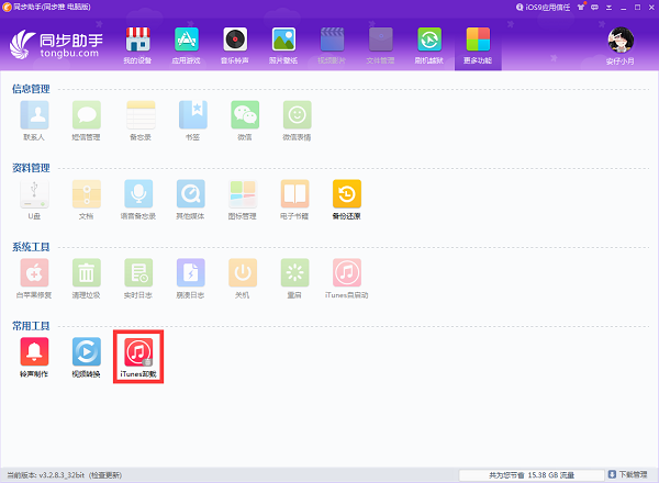 iTunes被配置前，安装程序发生错误
