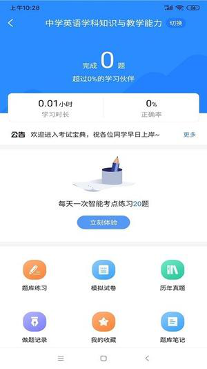 从业资格证考试宝典免费版