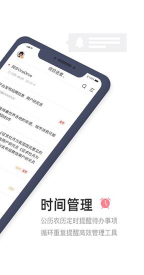 敬业签app下载
