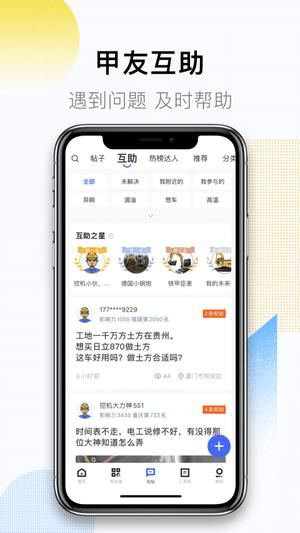 铁甲工程机械网