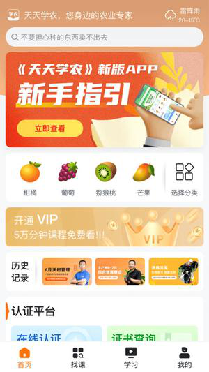 天天学农经常用的软件下载