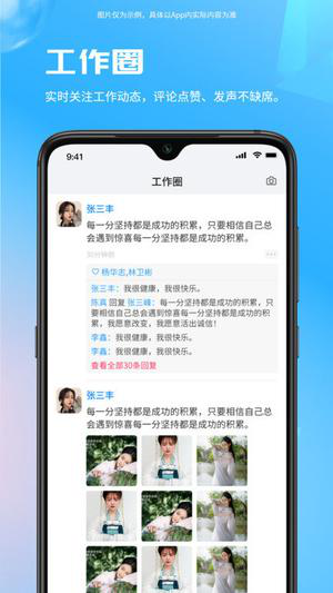 WorkLink官方正式版下载