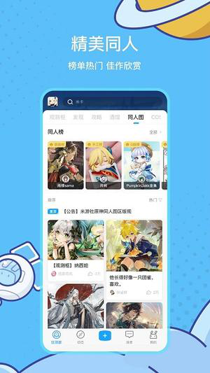 米游社ios下载版