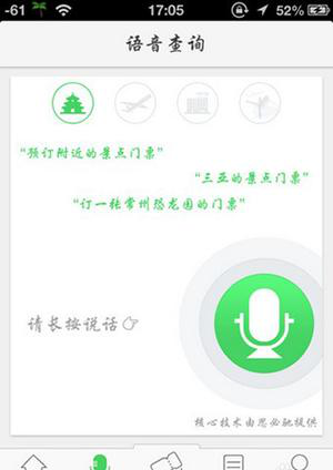 同程旅行应用于教程
