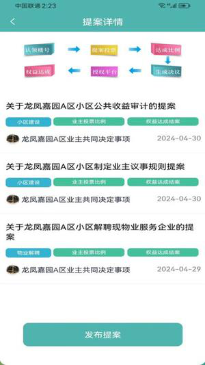利佰业主经常用的软件下载