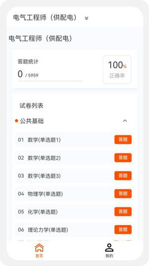 电气工程师原题库app下载
