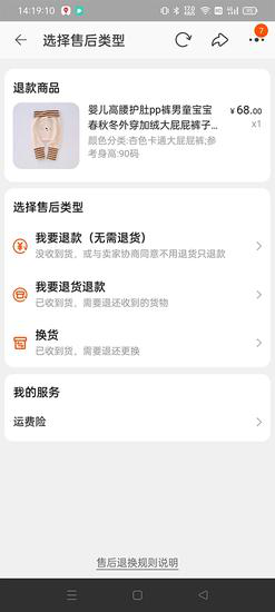 淘宝app退货流程