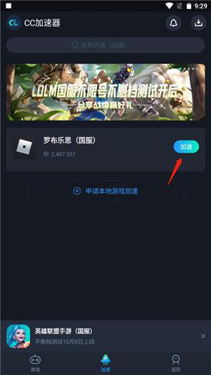 CC加速器加速游戏攻略