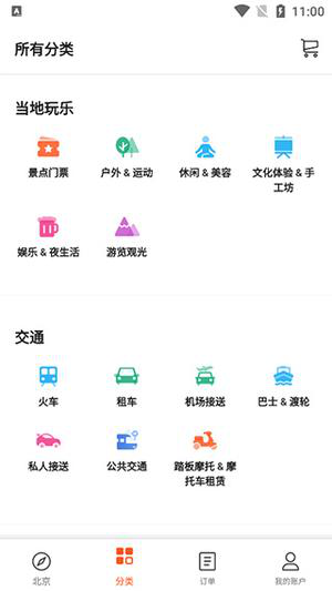 klook客路旅行app应用于方法