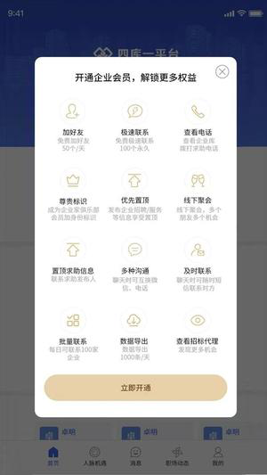 四库一平台官网下载