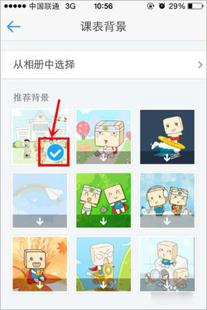 超级课程表app如何修改课表背景