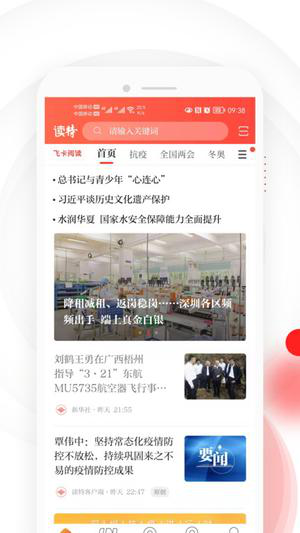 读特探索版app