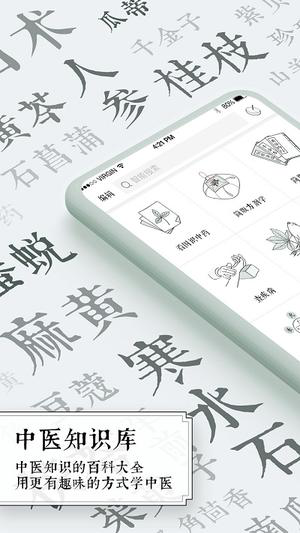 中医通官方正式版下载