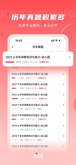 考途通app下载
