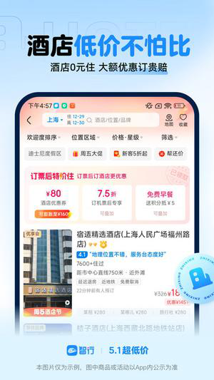 智行火车票 12306购票