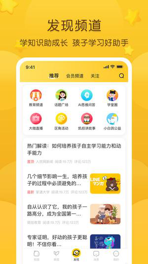 掌通家园家长手机版下载