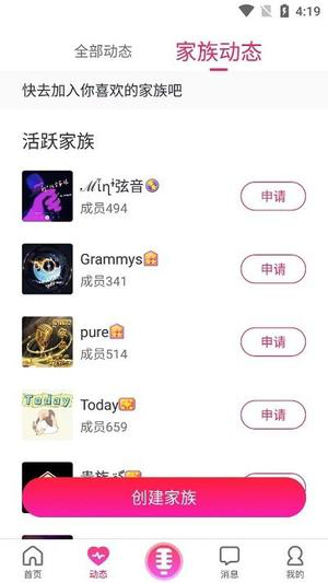 爱唱app应用于教程