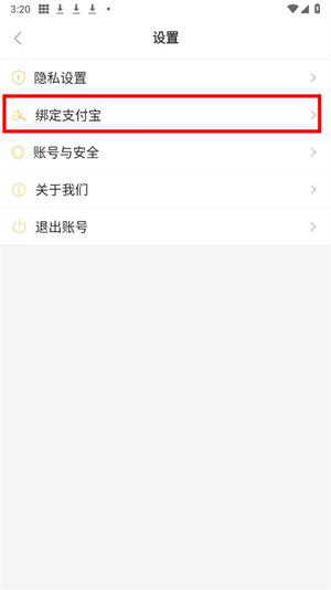 晓晓优选霸王餐外卖平台绑定支付宝教程