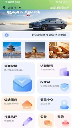 利佰业主经常用的软件下载